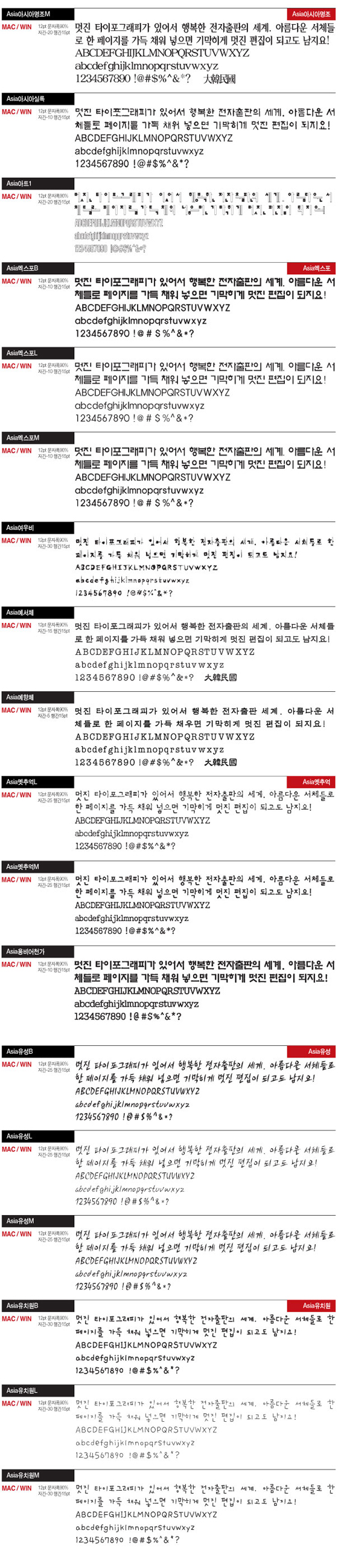 아시아폰트