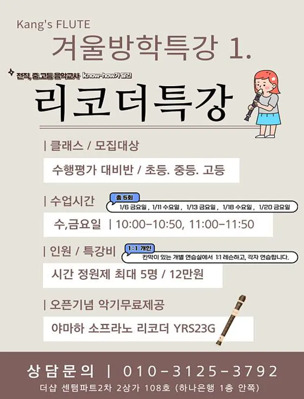 센텀 캉스플루트음악학원