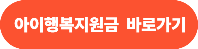 인천아이행복지원금 신청방법,신청자격