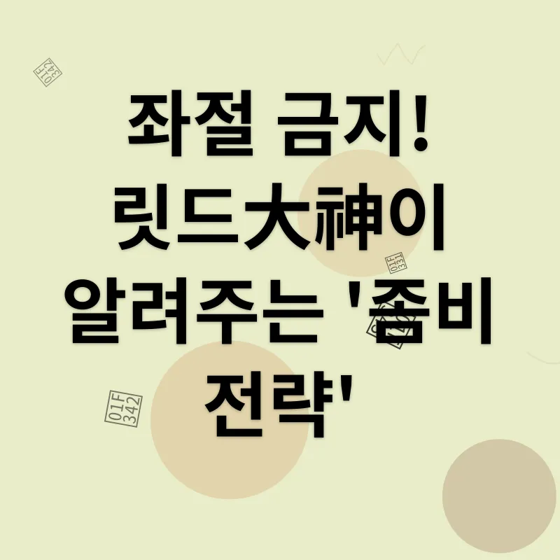 모바일 게임 전략_2