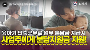육아휴직 단축지원금
