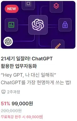 스파르타코딩클럽 21세기 일잘러 챗GPT 활용 업무 자동화