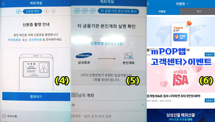 삼성증권 중개형ISA 비대면개설과정(2)