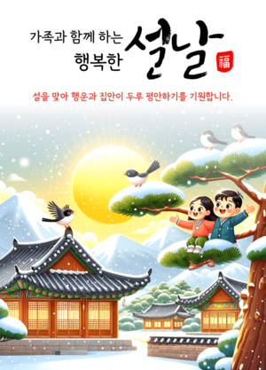 2024년 설 명절 인사 이미지
