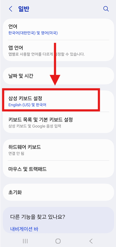 방법 3: 삼성 키보드 설정 들어가기