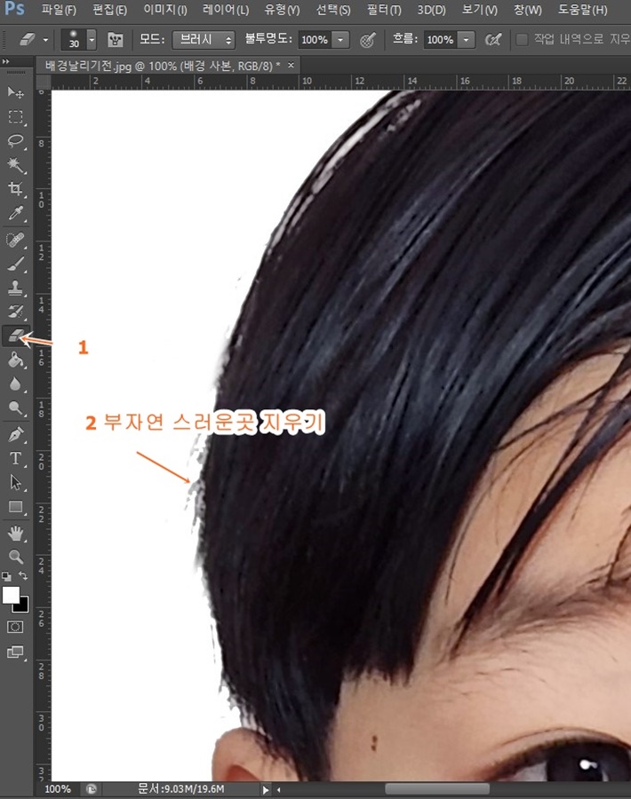 사진을 확대해 감 부자연스럽게 따진 배경은 지우개로 지워 주며 보정