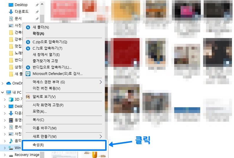C드라이브 용량 늘리기 3