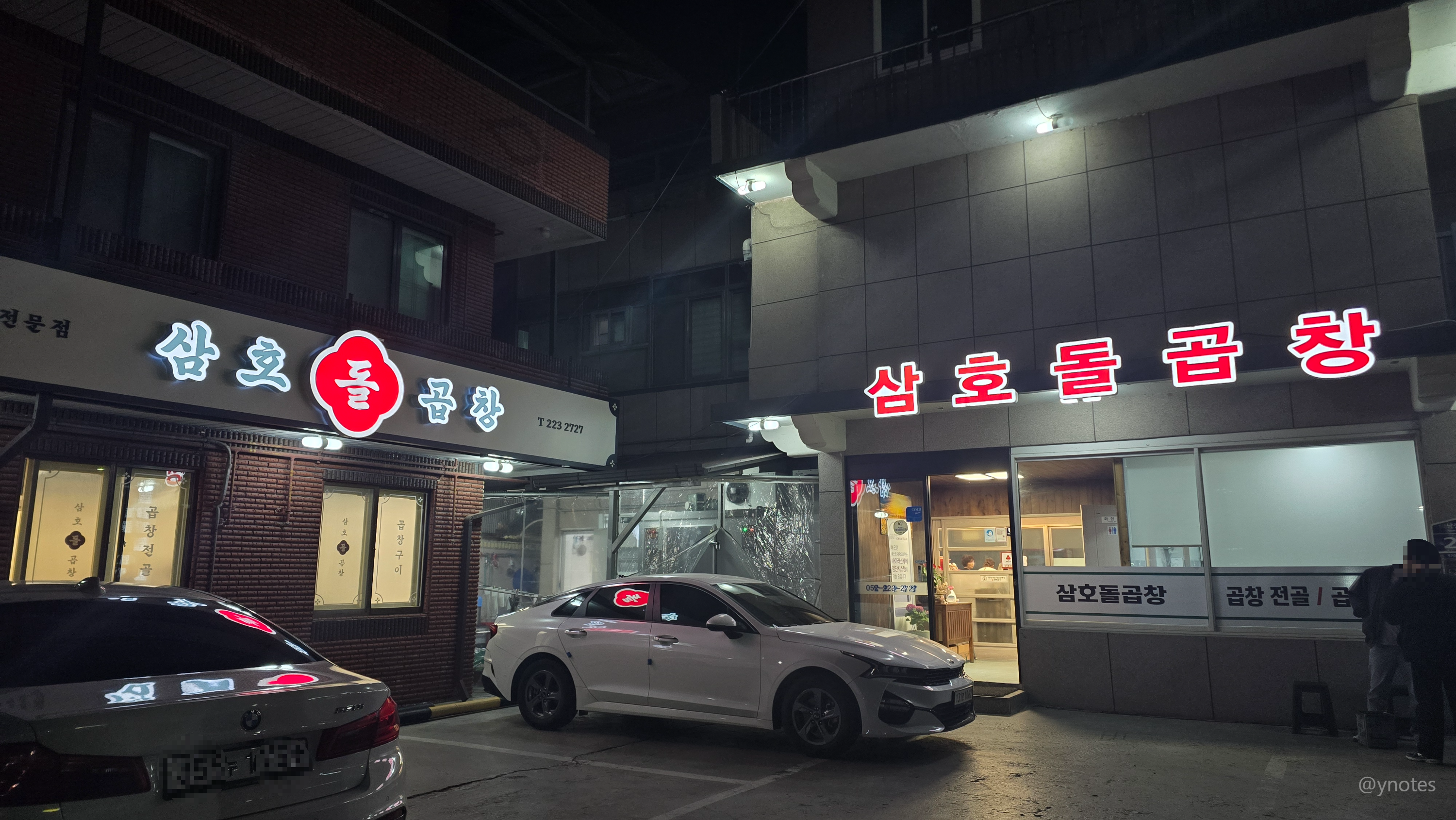 울산 삼호돌곱창