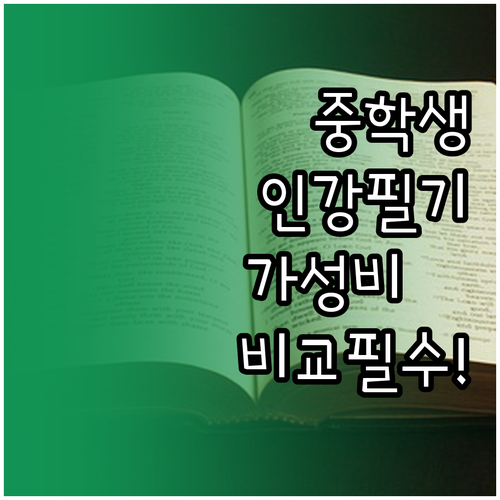 가성비 좋은 중학생 학습용 태블릿 추..