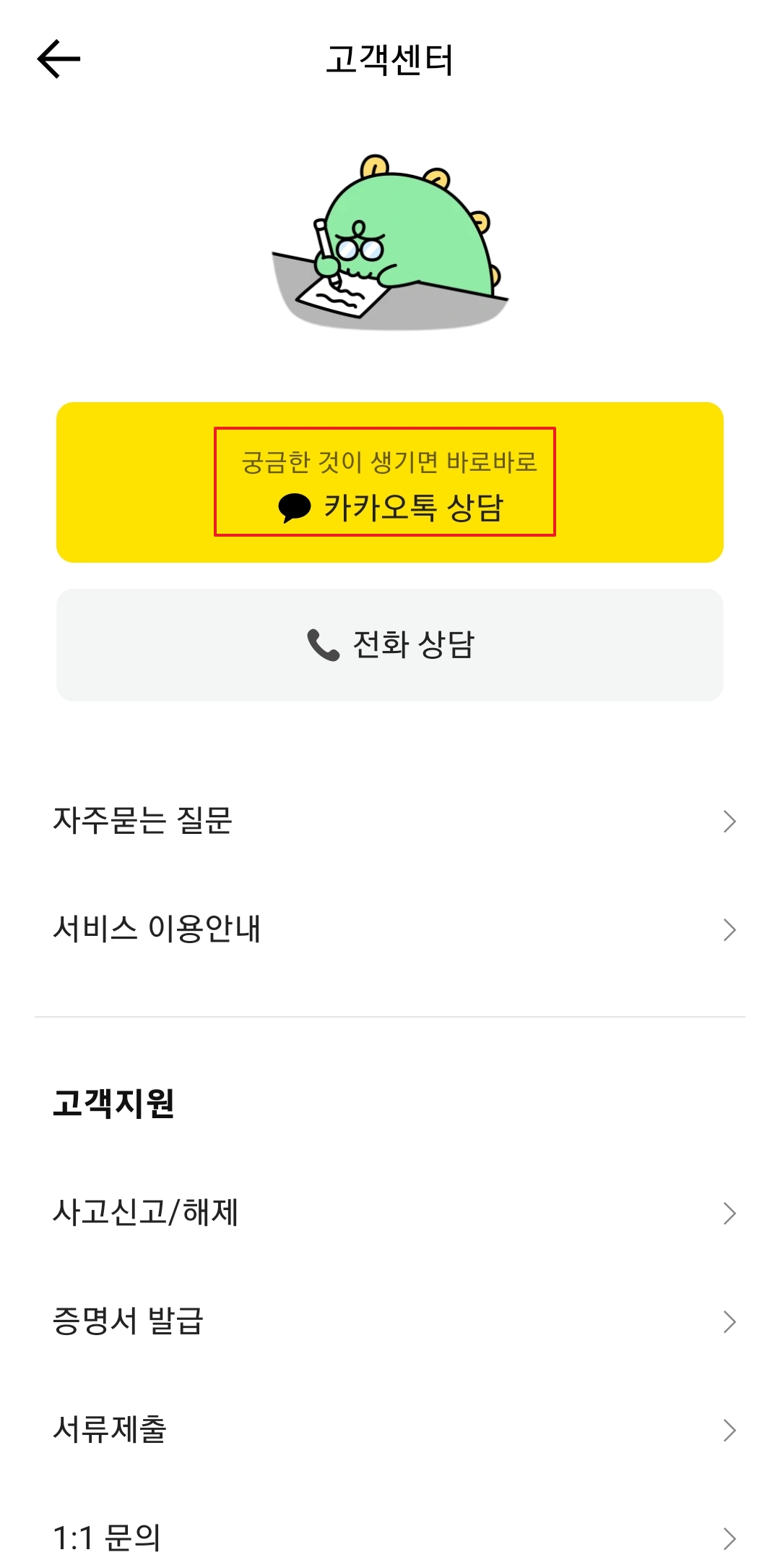 자주 묻는 질문들을 빠르게 확인할 수 있는 챗봇 안내 화면