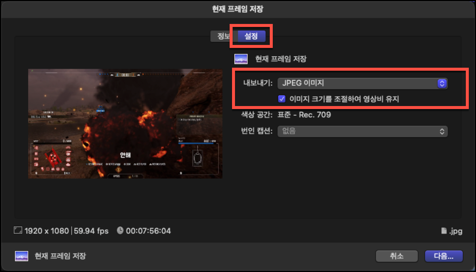 현재 프레임 저장 설정하기