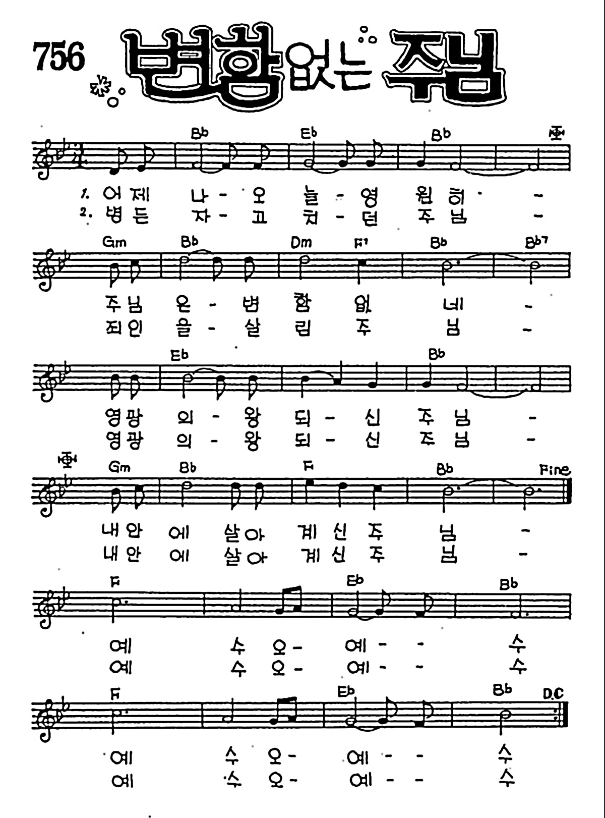 [CCM] 어제나 오늘 영원히(변함없는 주님) #악보,가사,MP3 다운로드
