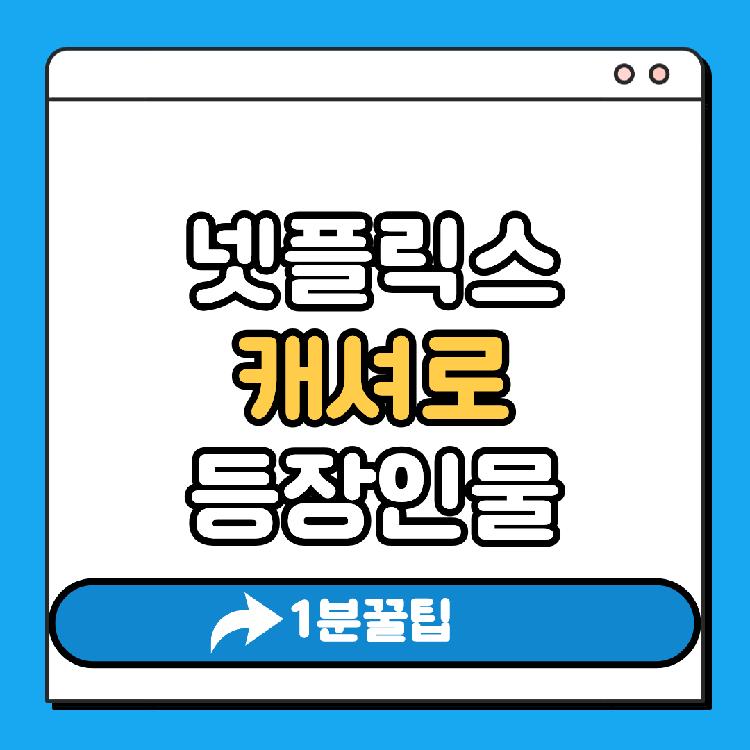 캐셔로