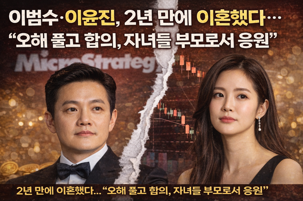 이범수·이윤진 이혼 뒤 재결합? 오해와 진실 총정리