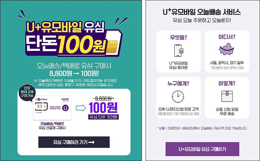 유알모-유심