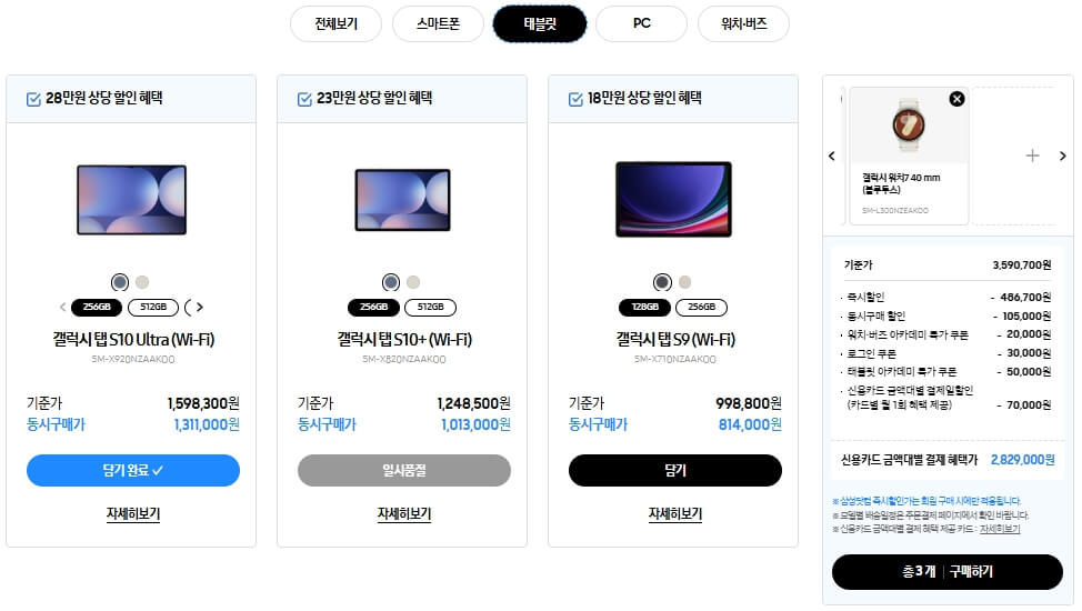 동시 구매 담는 화면