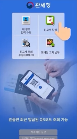 관세청 세관신고 어플 이용 방법 설명