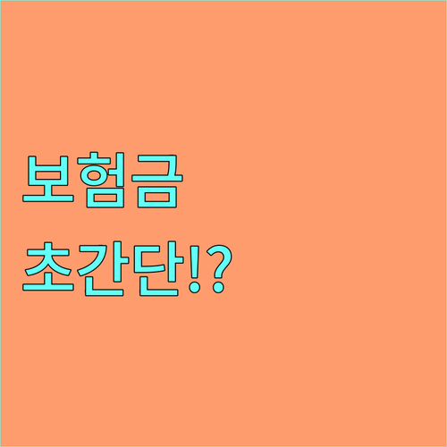 삼성화재 보험금 청구 시간 절약 가장..