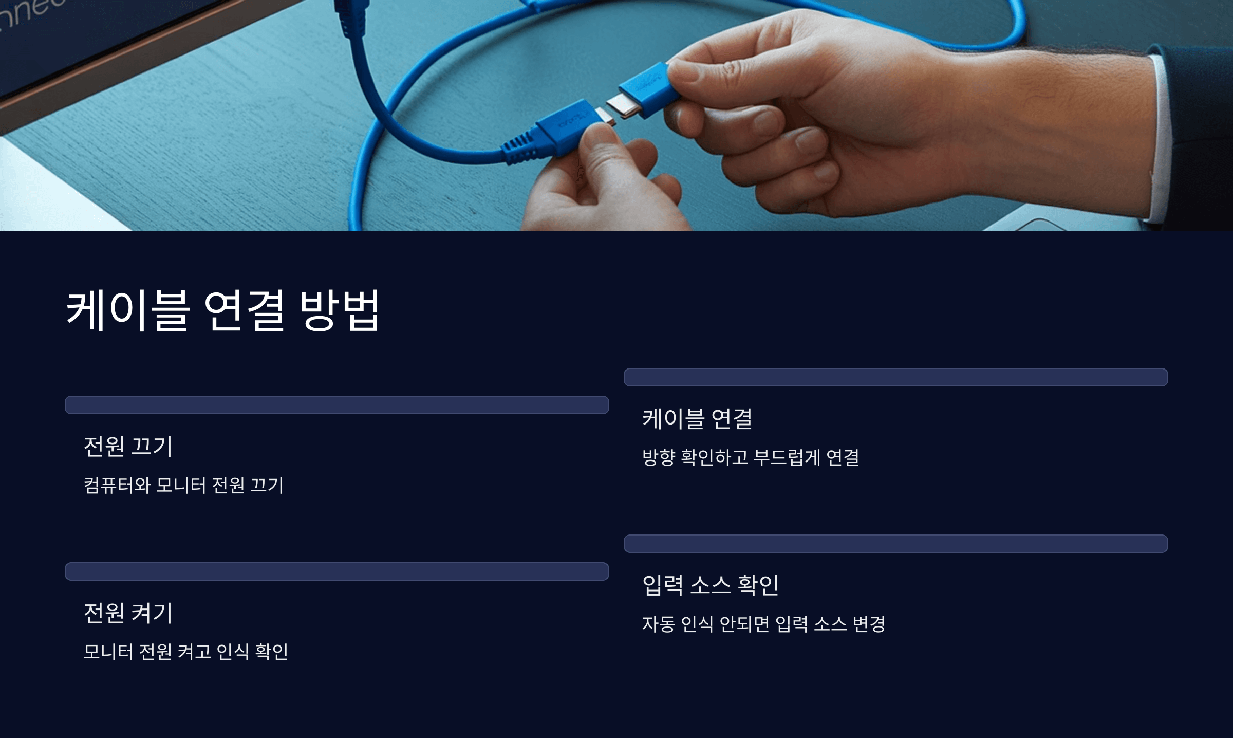 케이블 연결 방법