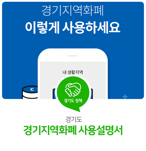 경기지역화폐