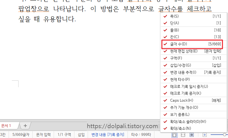 한글에서 글자수가 안나올 때