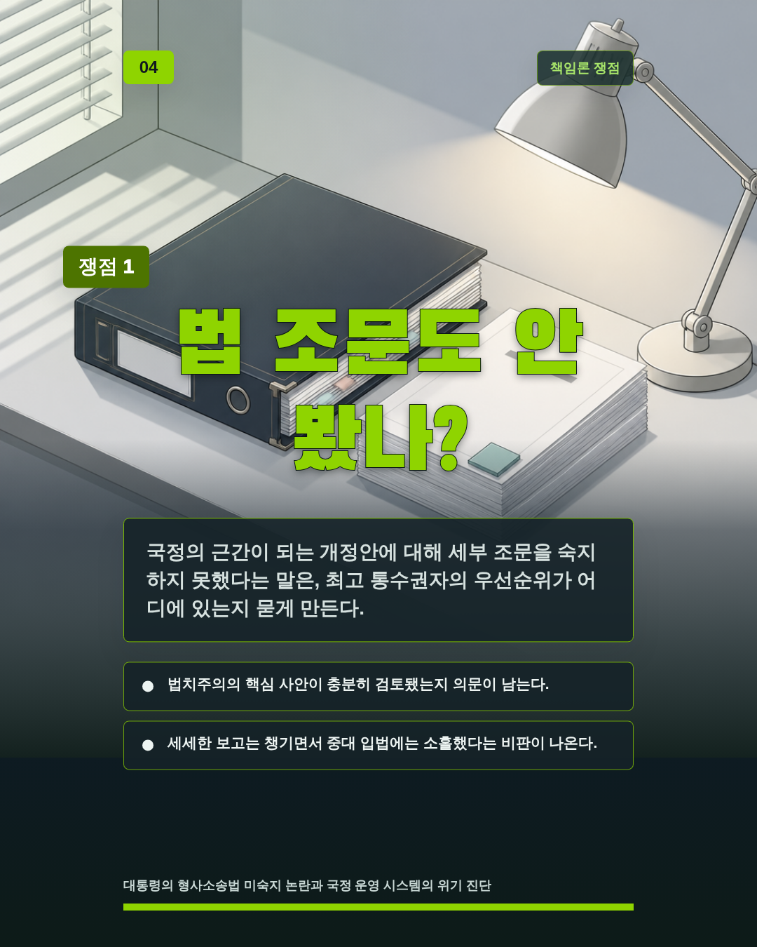 법 조문도 안 봤나?