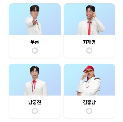 미스터 트롯3 투표하기