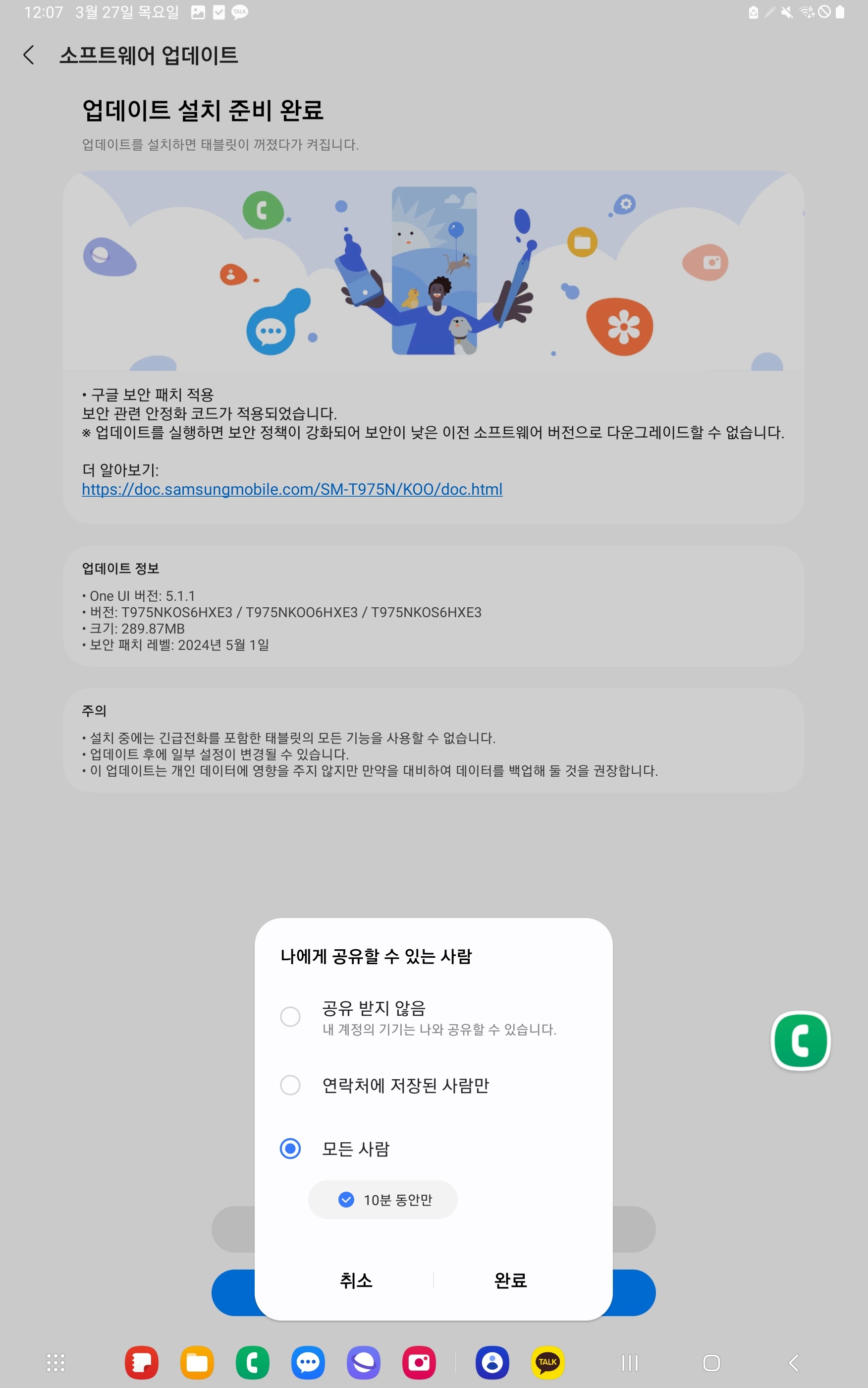 태블릿-퀵쉐어-설정-방법