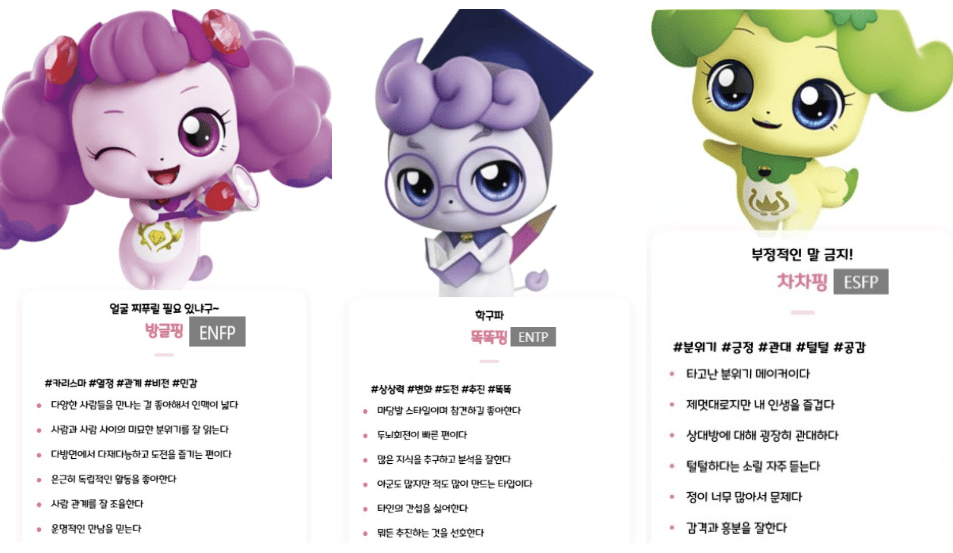 티니핑 mbti 캐릭터 사진2