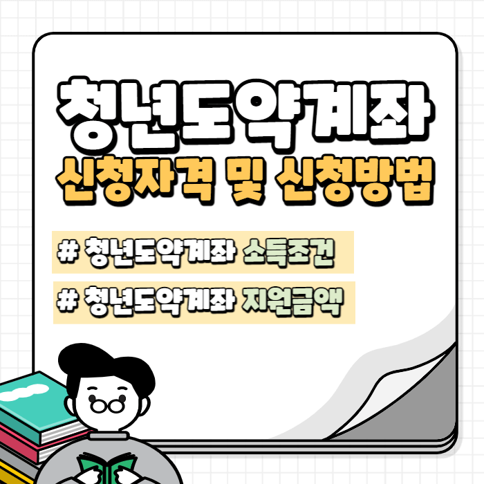 청년도약계좌 대표이미지