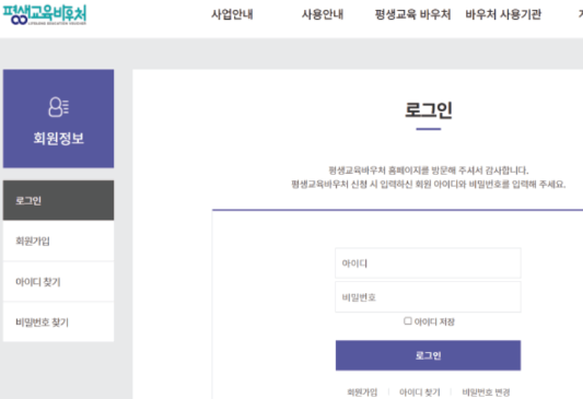 평생교육바우처-로그인