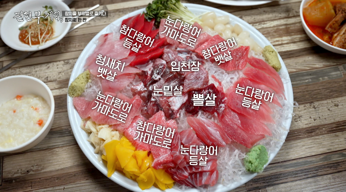 전현무계획3-참치회
