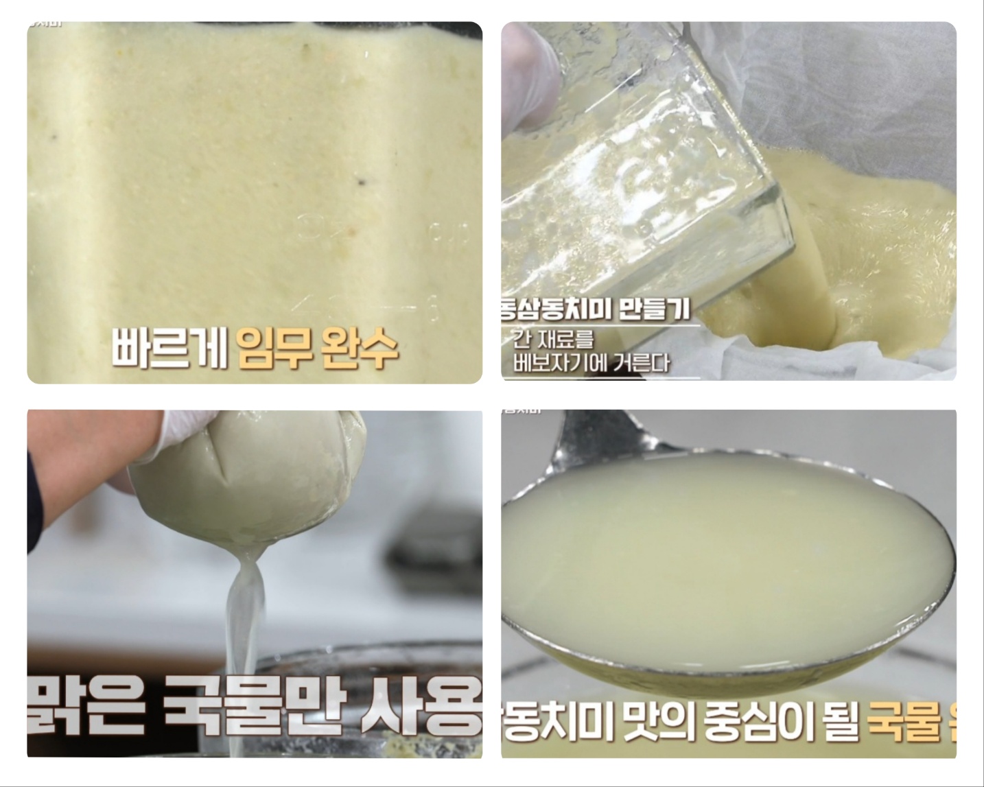 동치미 국물 만들기