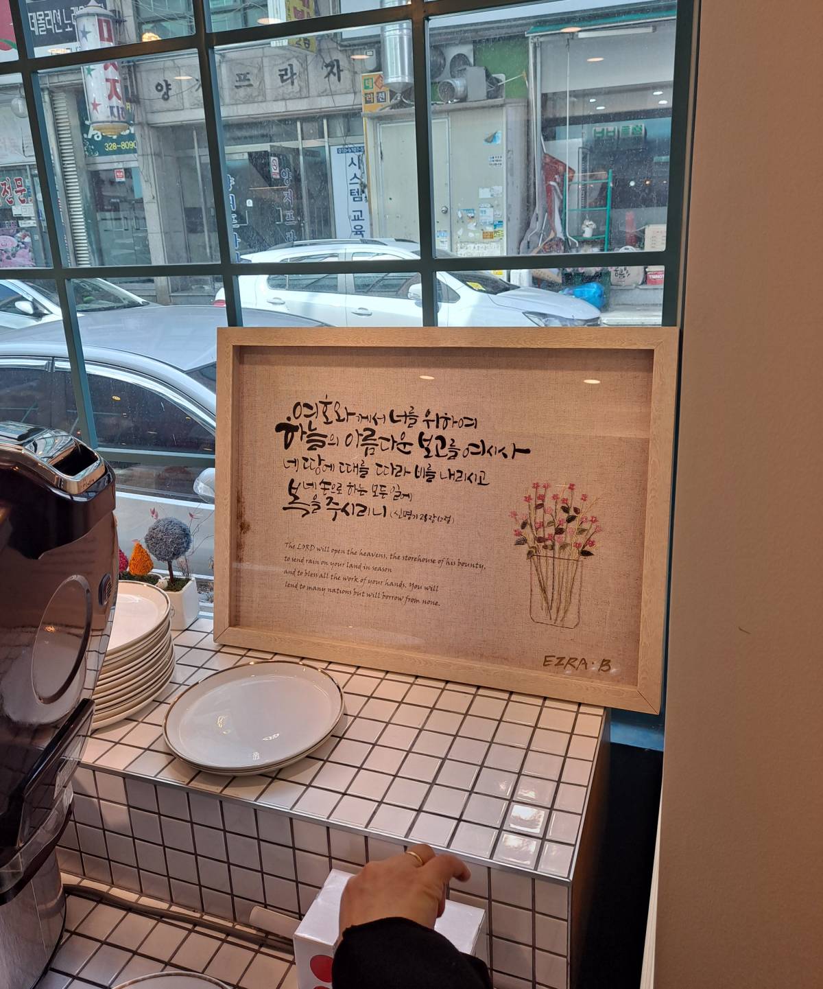 매장안 성구 액자