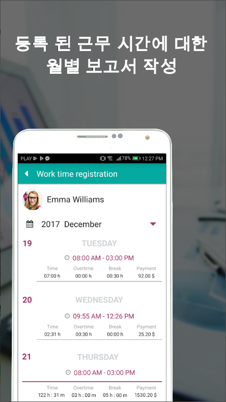 근무 시간 추적, 근무 일정 관리