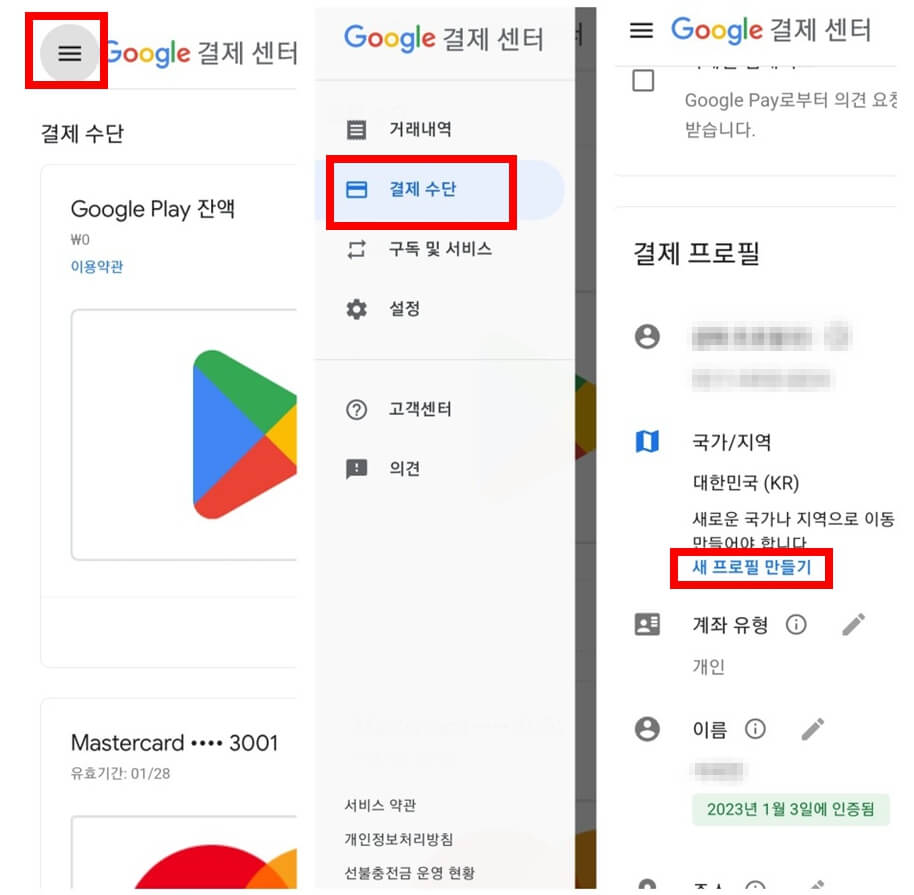 구글 플레이 스토어 국가 변경 가이드 단계별 안내 및 주의사항