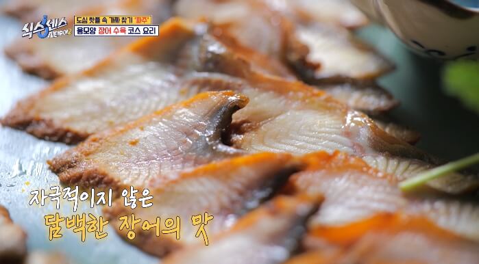 장어수육