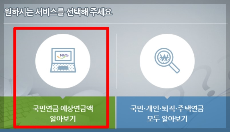 국민연금 예상수령액 (6)