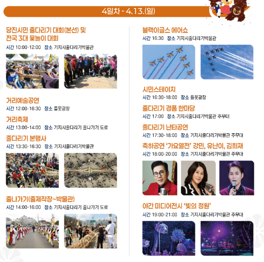 기지시 줄다리기 축제