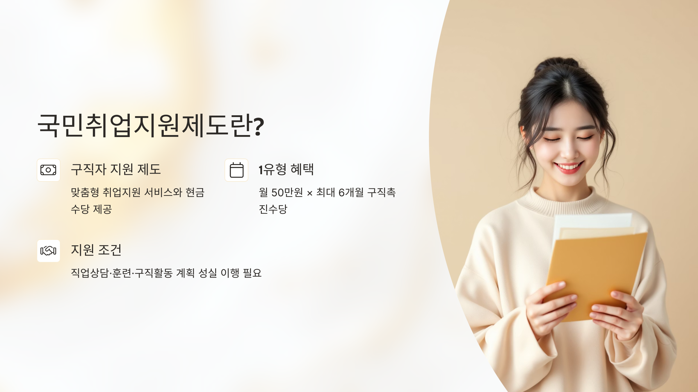 국민취업지원제도 소개 표