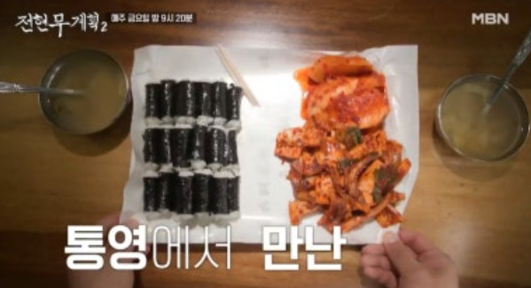 전현무계획2 통영 충무김밥 맛집