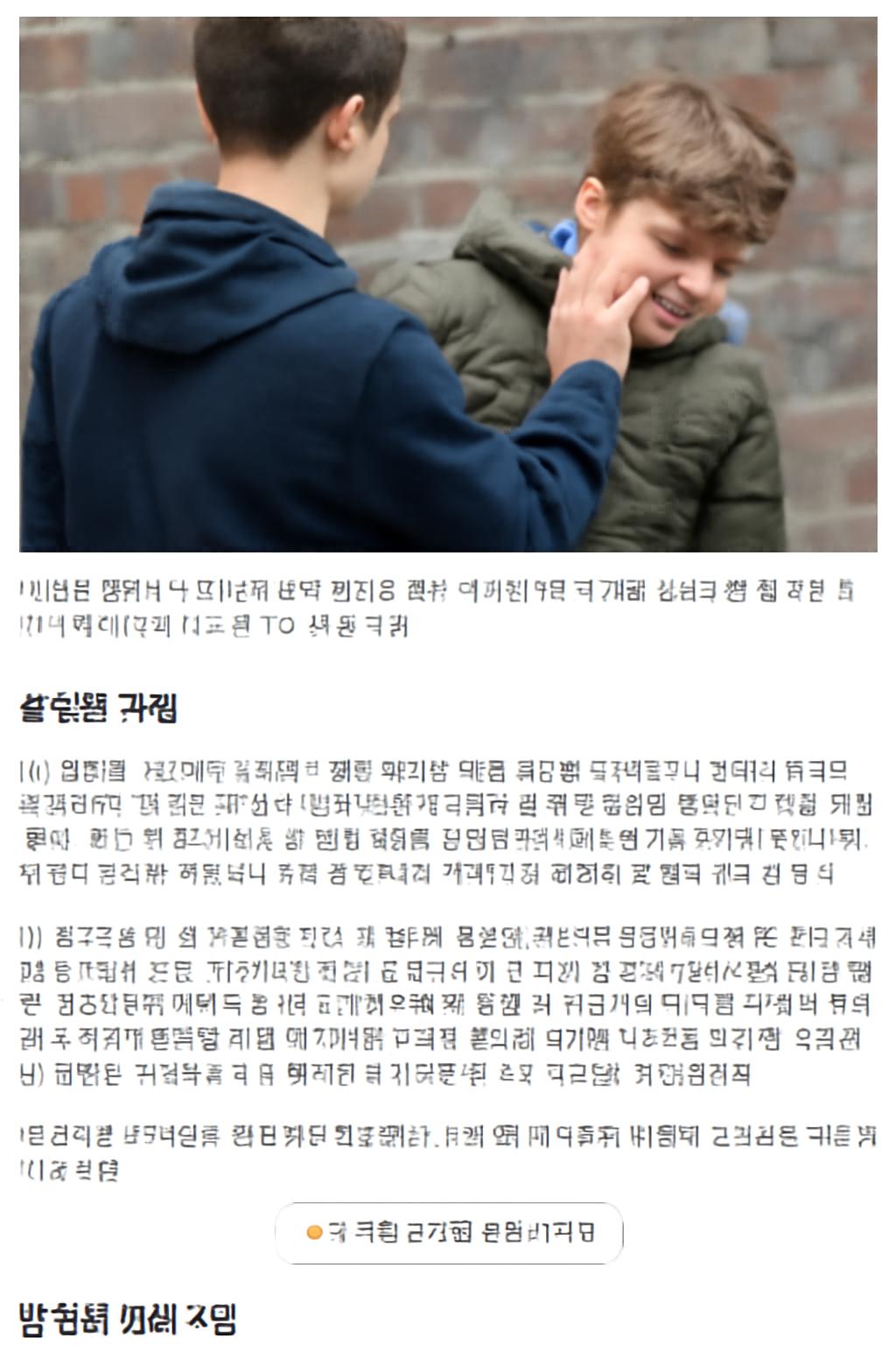 중학생 폭행치사