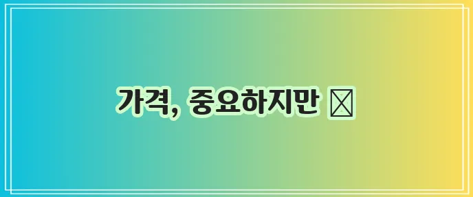 구미 임플란트 가격, 꼼꼼히 알아봐야겠죠?