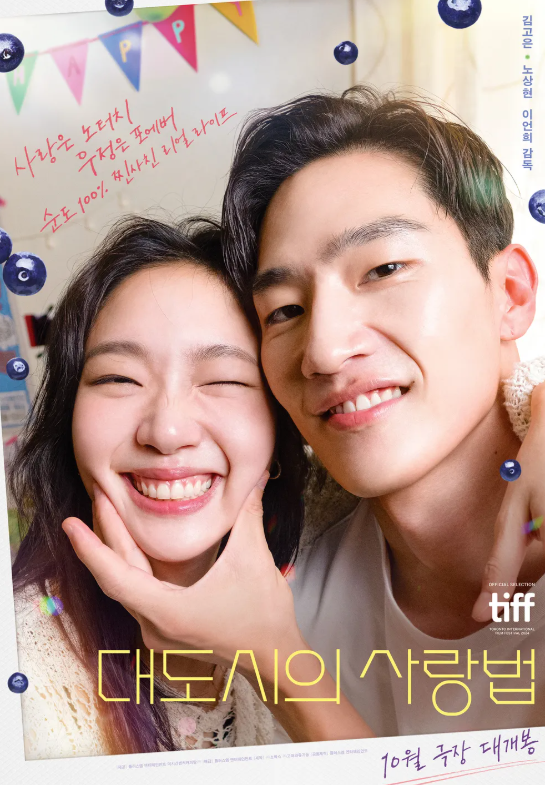 영화 대도시의 사랑법 관련 사진