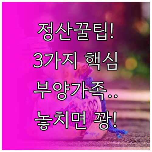 연말정산 일괄제공 핵심 3가지: 동의..
