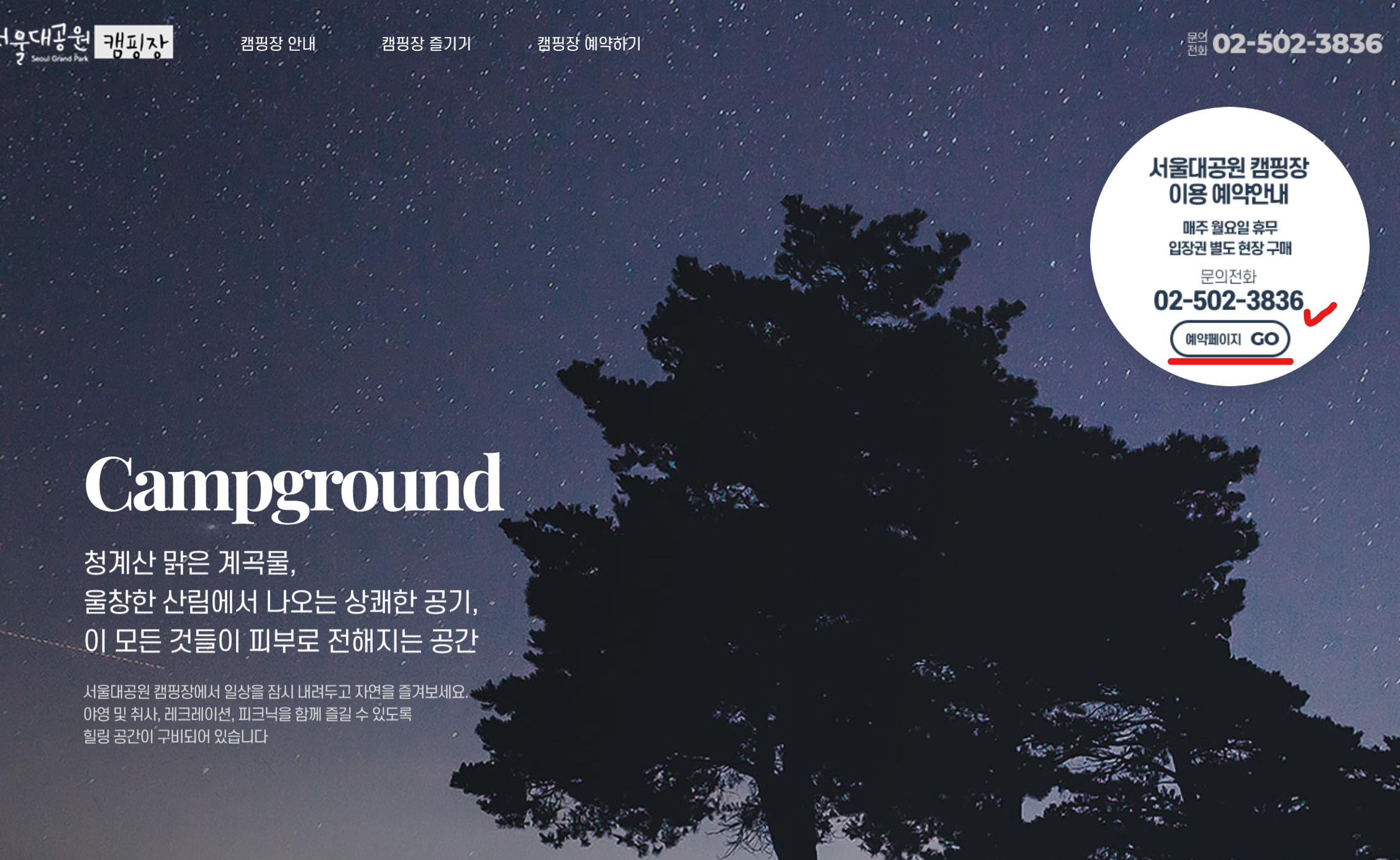 서울대공원 캠핑장