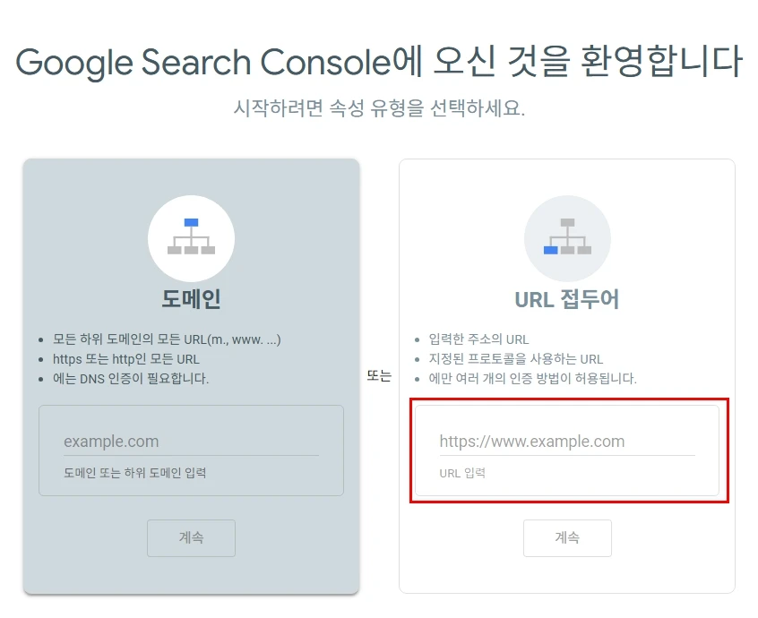 구글 서치콘솔 URL 등록