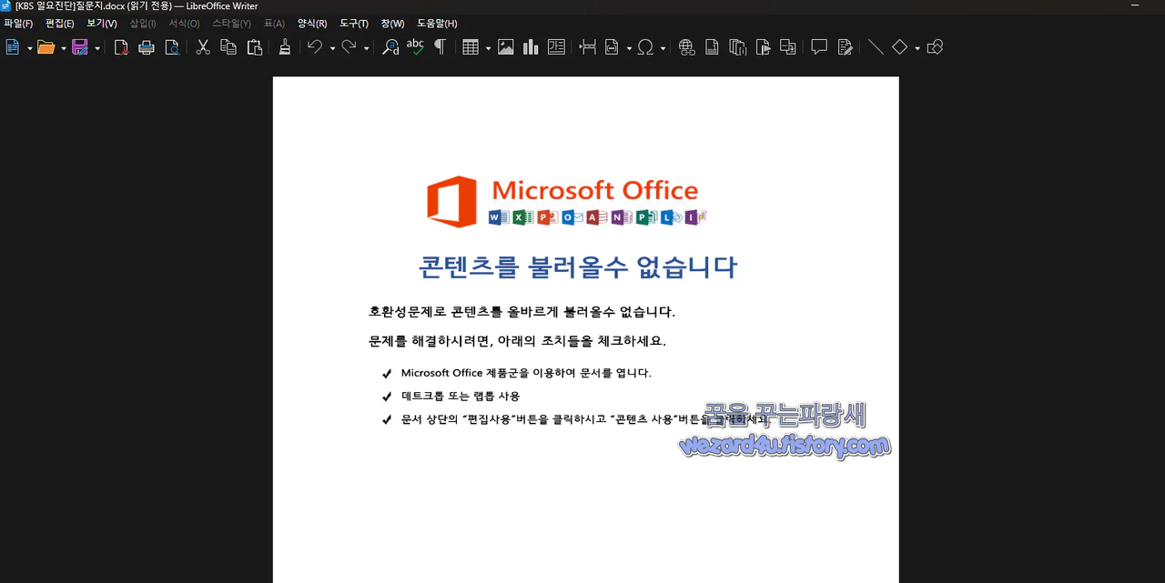 악성코드 실행 화면