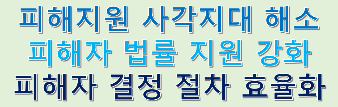 전세사기 피해자 지원