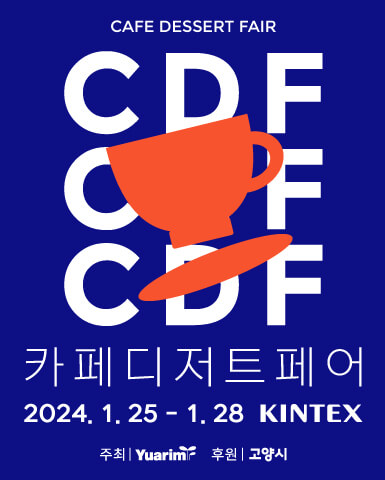 2024 카페디저트페어